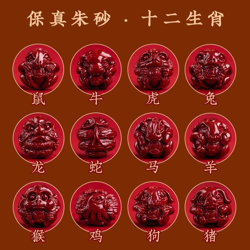 2025朱砂三合六合贵人手机挂件12生肖护身符挂饰化泰岁本命年饰品