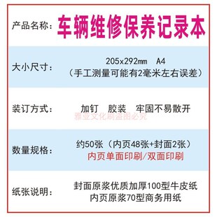 车辆维修保养记录本4S店单位企业公司汽车使用定损理赔登记表定制