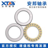 安邦平面推力滚子轴承81244 81256 81260 81248 81252