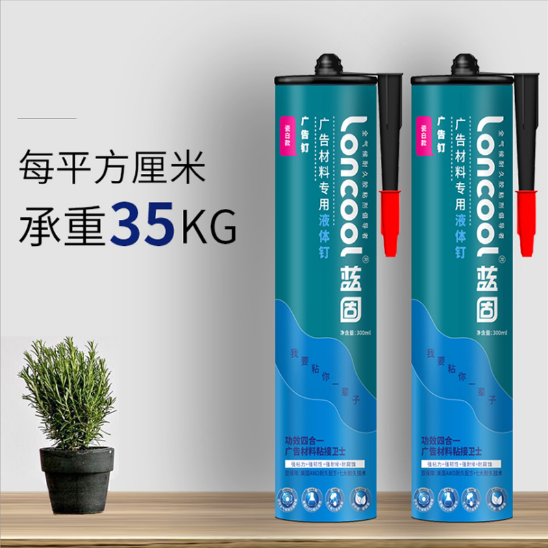 蓝固广告字材料免钉胶水透明快干强力pv亚克力uv油墨水液体钉专用