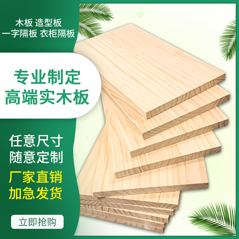 松木实木板材定制原木整体橱柜板置物隔板台阶板踏步板书架板货架