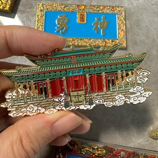 山西文创礼物关帝庙崇宁殿复古冰箱贴牌匾冰箱贴山西三国武财神