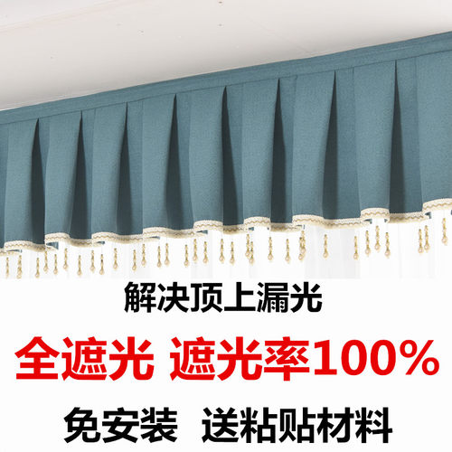定制全遮光窗帘帘头成品窗幔头款式自粘魔术贴免安装顶上漏光帘头