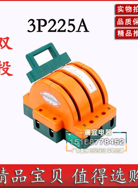 3P225A双电源转换切换闸刀王 三相三线双投双向倒顺刀开关 包邮
