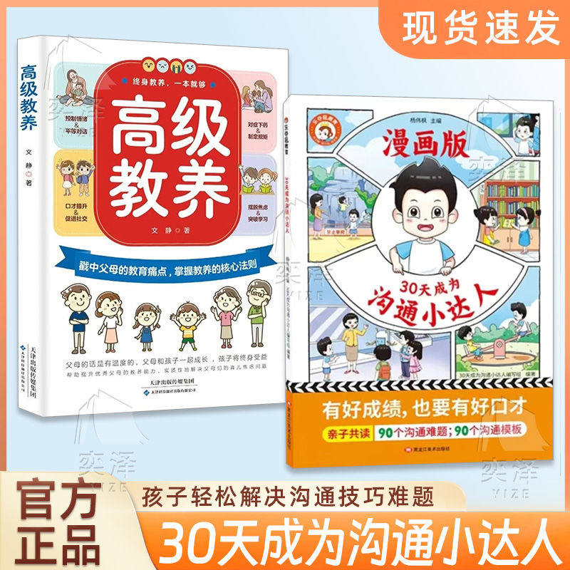 【正版速发】30天沟通小达人小学霸妈妈的49项修炼家庭教育6-9岁亲子共读漫画