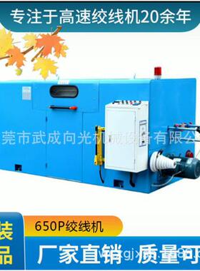 专业电线电缆设备650P绞线机，绞铜机，束丝机