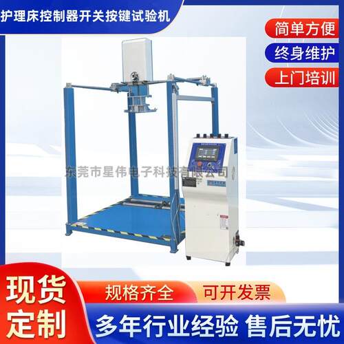 XW-5900L多功能护理床控制器疲劳测试护理床自动控制器疲劳试验
