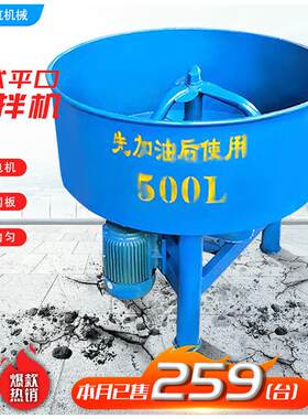 混凝土搅拌机工地用小型平口工业家用水泥沙立式砂浆饲料搅拌机