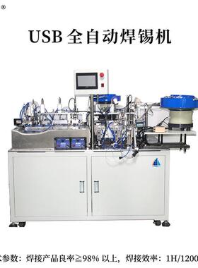 USB全自动自动焊锡机苹果头安卓T-ype-C线材自动焊锡机二芯扁线
