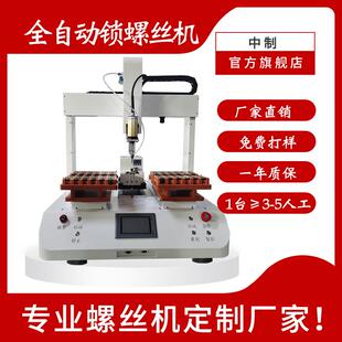 智能插座插板开关全自动锁螺丝机家用电排插电器插头自动拧螺丝机