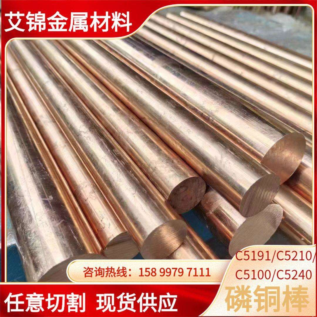 美标C52100磷青铜棒易车削C5191磷铜实心圆棒半硬磷铜带分条