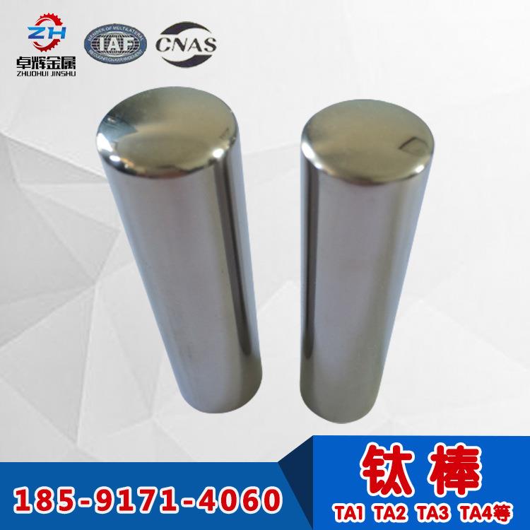 钛及钛合金棒TA1/TA2/TA4/TC4 2-2000mm 现货工厂 规格齐全