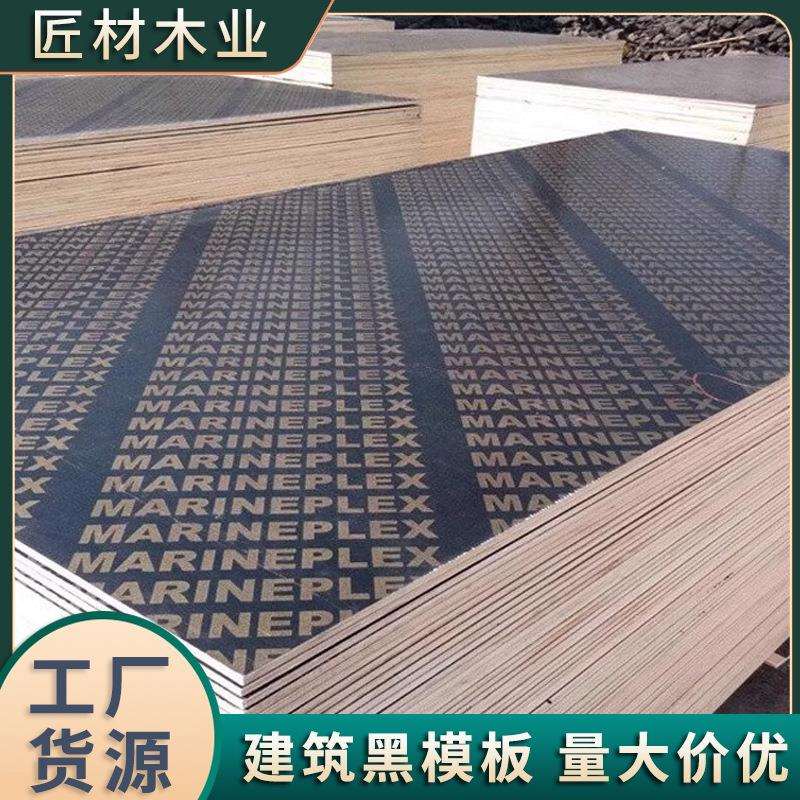 建筑模板工程酚醛胶镜面红板松木建筑木模板厂家直销源头