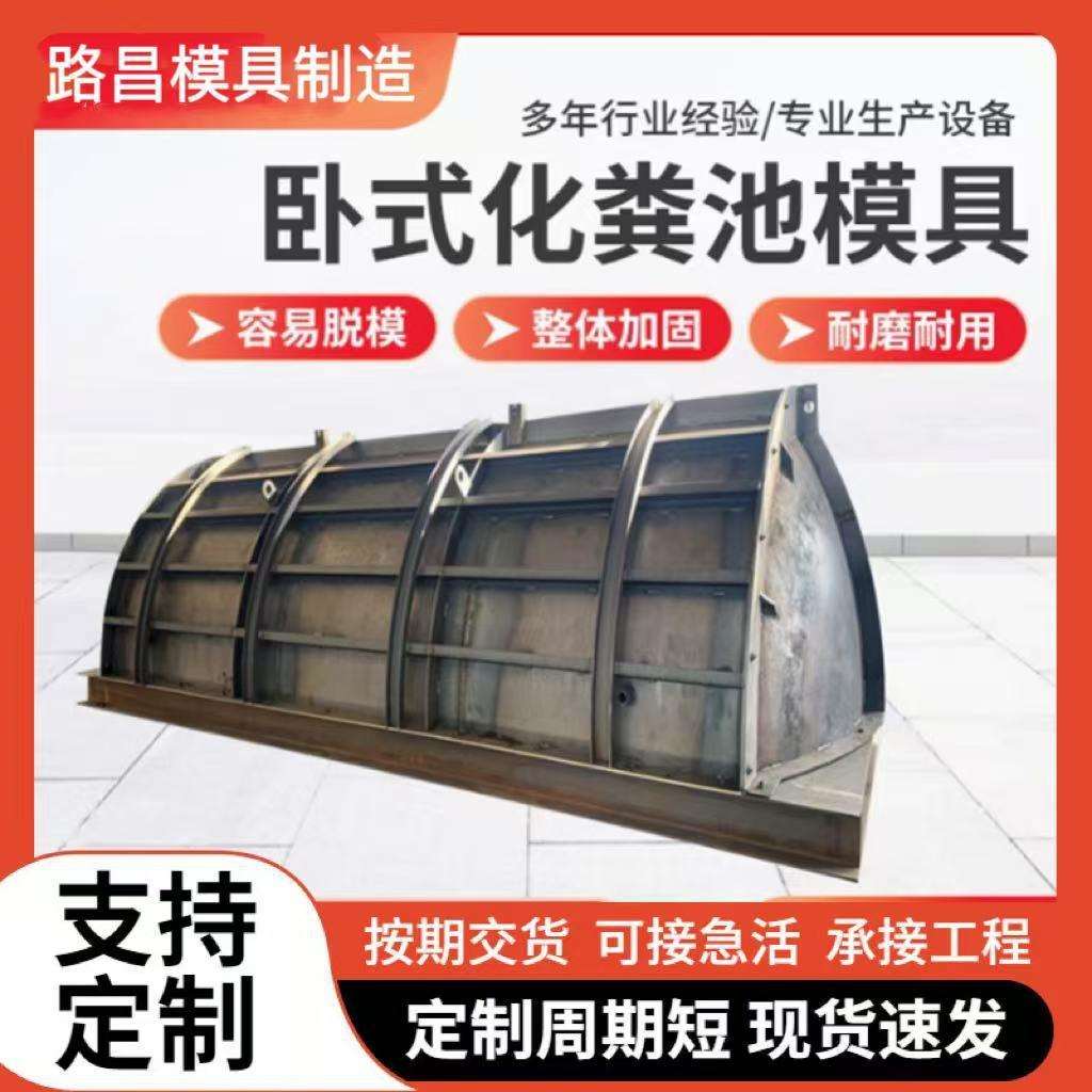 水泥混凝土农村改造三格式八角化粪池钢板蓄水池卧式化粪池钢模具