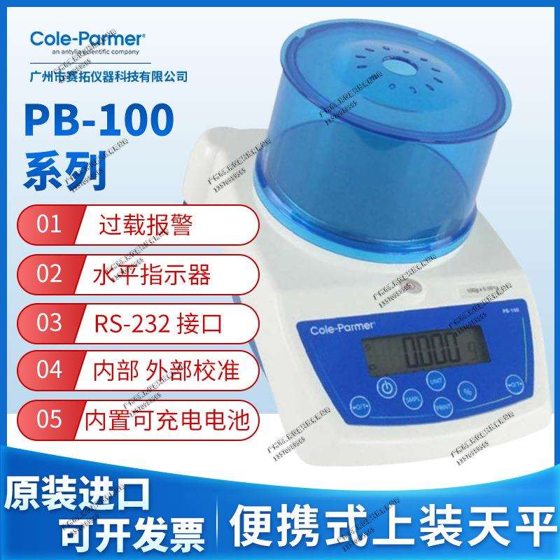 Cole-Parmer分析天平称量称重PB-100系列便携式电子秤20000-46