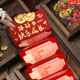 外孙快乐成长折叠卡位专用红包袋2026新款利是封创意加厚过年通用