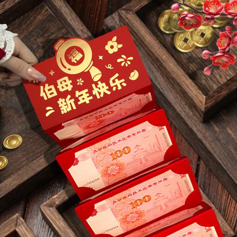 2026新款个性创意伯母新年快乐折叠卡位专用红包袋利是封过年通用 - 实物图