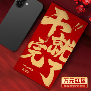 干就完了装一万元的特大号红包袋2026新款高档年终奖利是封订定制