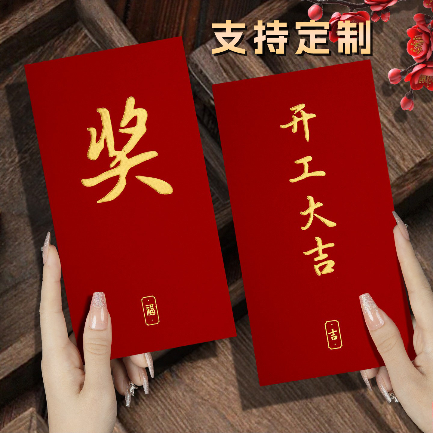 开工大吉红包袋2026新款公司高档奖字马年会终奖励金利是封壳定制