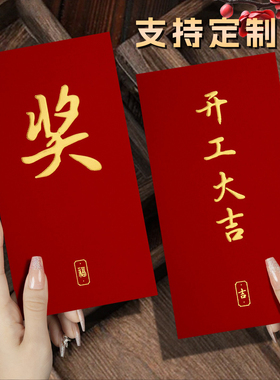 开工大吉红包袋2026新款公司高档奖字马年会终奖励金利是封壳定制