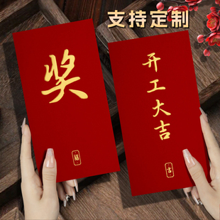开工大吉红包袋2026新款公司高档奖字马年会终奖励金利是封壳定制