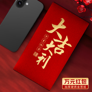 装一万元的超级特大号红包袋大吉大利2026新款高档通用利是封定制