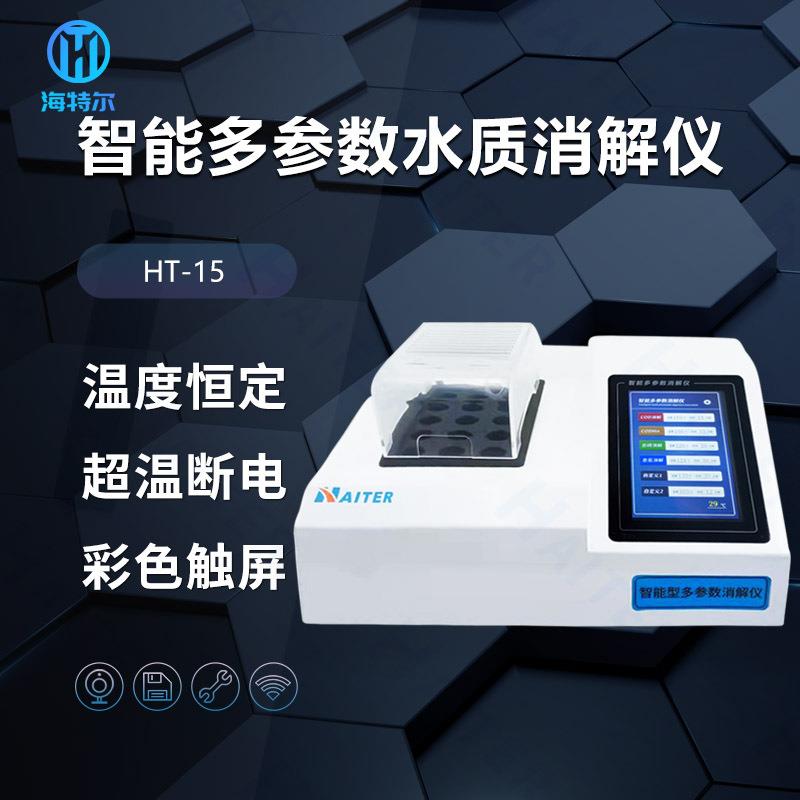 智能多参数水质快速消解器实验室台式COD氨氮总磷总氮消解仪
