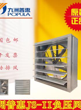 JS-II方形C式负压风机工业厂房等降温通风换气强劲风力
