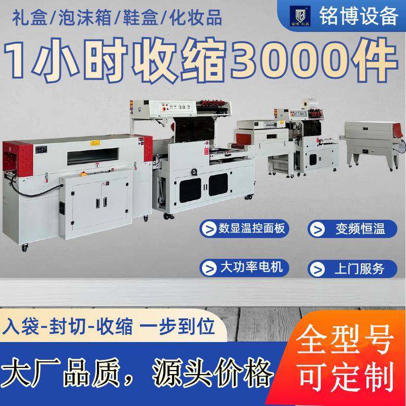 高速封切机餐盒热缩膜覆膜机泡面奶茶自热锅书本塑封打包机商用
