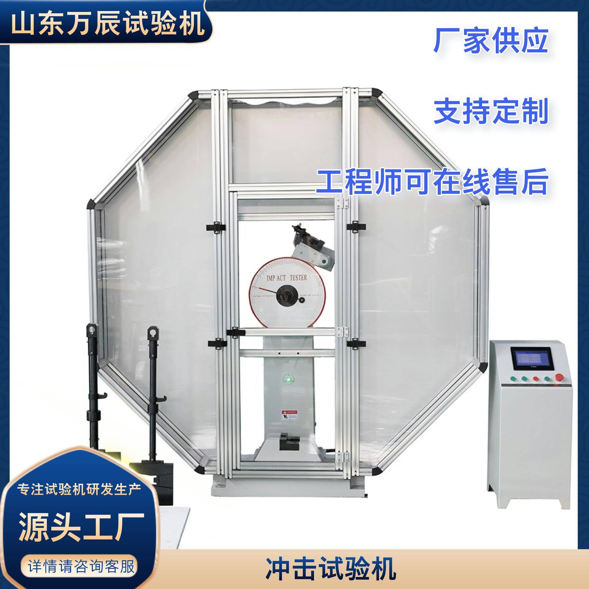 数显式B型机全封闭冲击试验机JBS-300C摆锤式冲击试验机