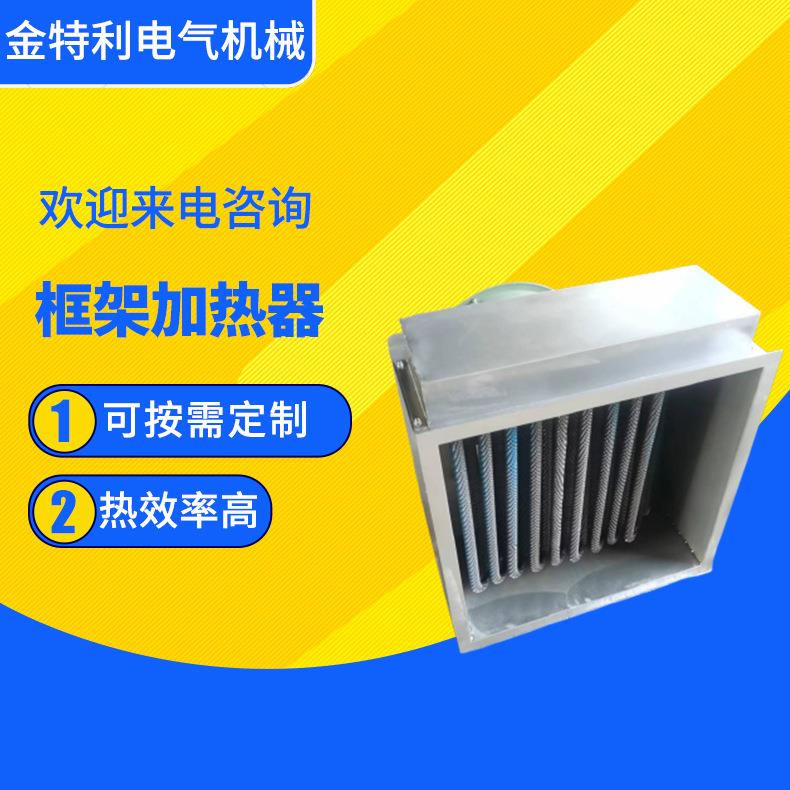 框架加热器管道加热器风道辅助加热器空气电加热器翅片管换热器