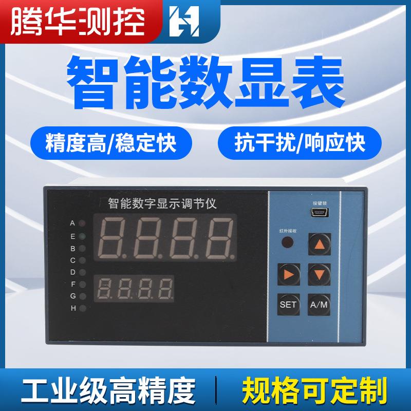 智能高精度数显表温度控制器数字压力显示调节仪LED单光柱测控仪