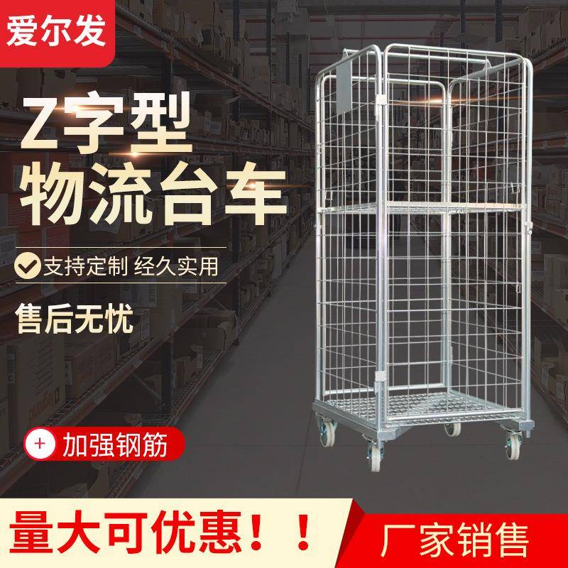 江苏Z字型物流台车四门喷塑铁质底板仓储周转车商超物流理货车