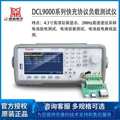 厂家供应快充电子负载测试仪DCL9001P/Q手机自动充电检测仪