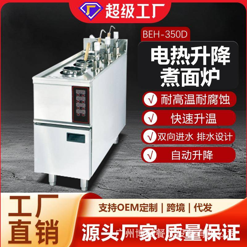 喷流式6头煮面机电热升降商用饺子云吞粉面机冒菜麻辣烫炉