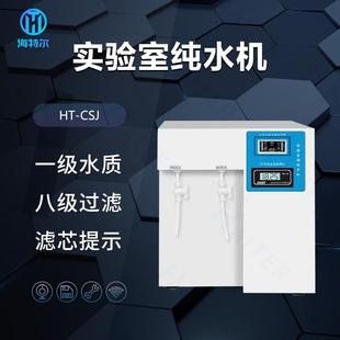 60L H超纯水机实验室超纯水机去离子水机生化仪医院用蒸馏水机