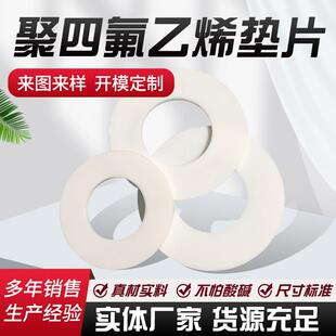 现货四氟法兰垫片白色聚四氟乙烯垫片耐磨耐腐PTFE密封圈加工