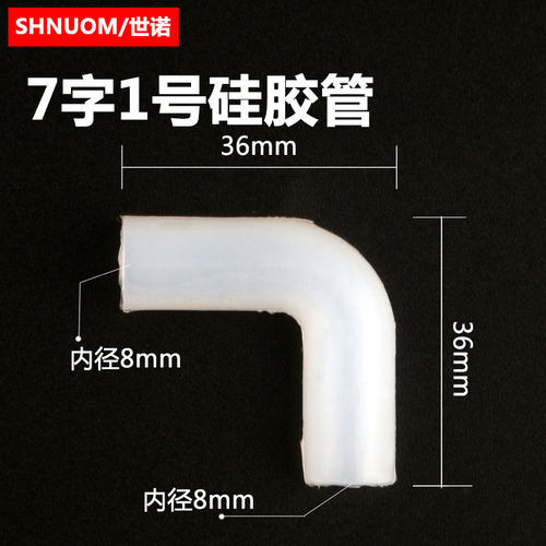 饮水机硅胶管软管耐高温管线机配件加热胆水箱电磁阀异形直管弯管