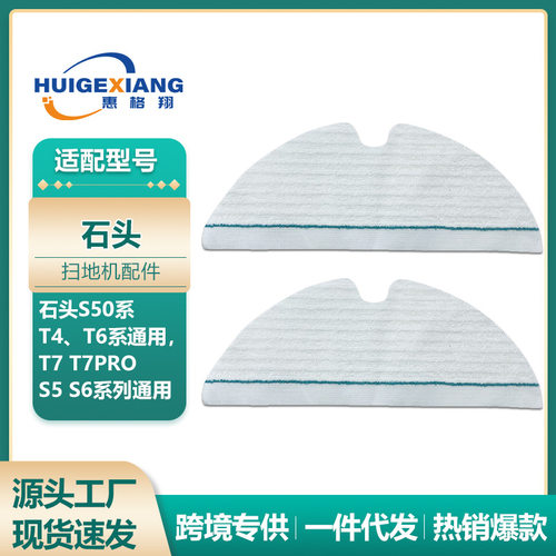 适用石头扫地机器人S50 S5 S6 T6 T7 T8 Q5 Q7 Q8一次性拖布抹布