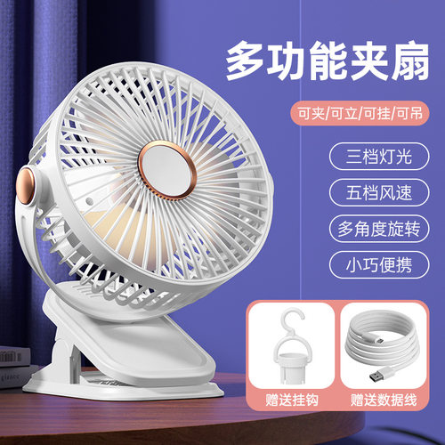 夹子风扇桌面风扇USB充电夹吊两合一风扇大风力风扇灯光风扇