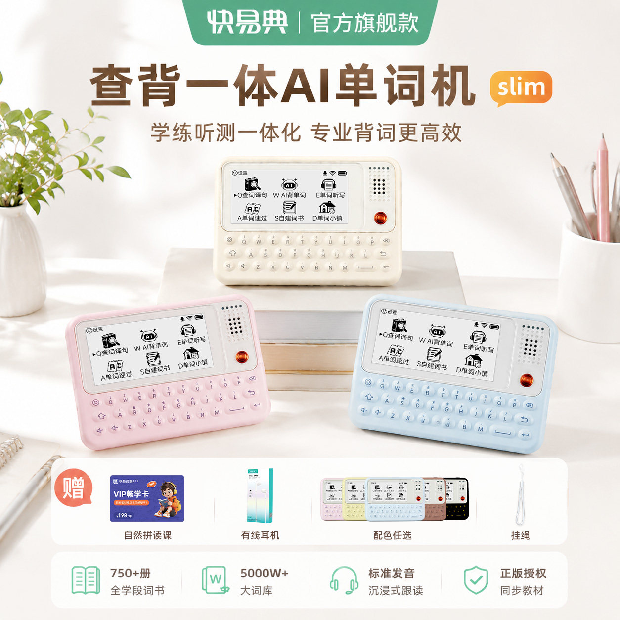 快易典电子词典C1slim墨水屏辞典AI单词机中英日三语查背一体学练