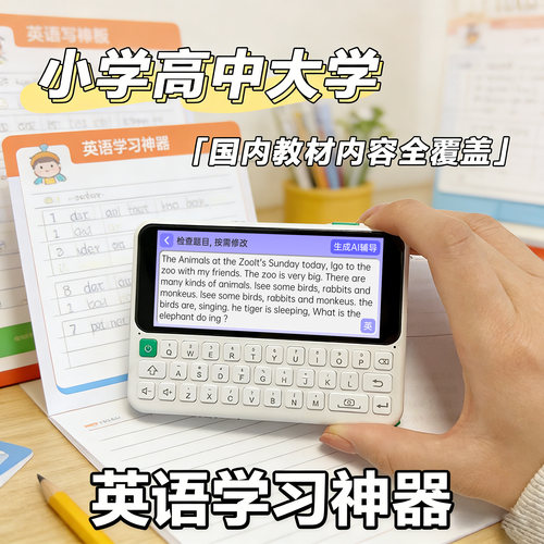 快易典学练机中英日三语电子辞典翻译教材内容全覆盖英语日语单词机