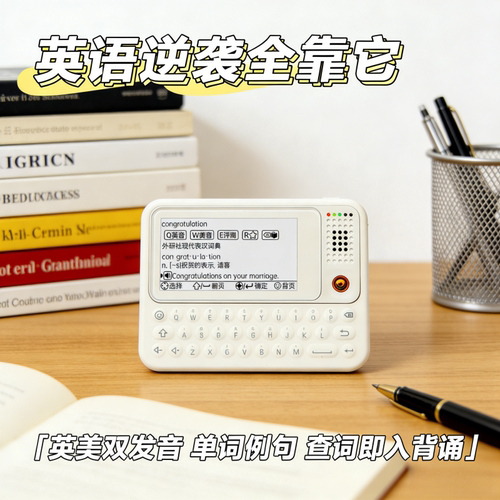【咨询有惊喜】背单词神器小初高英语日语单词拼写机快易典墨水屏