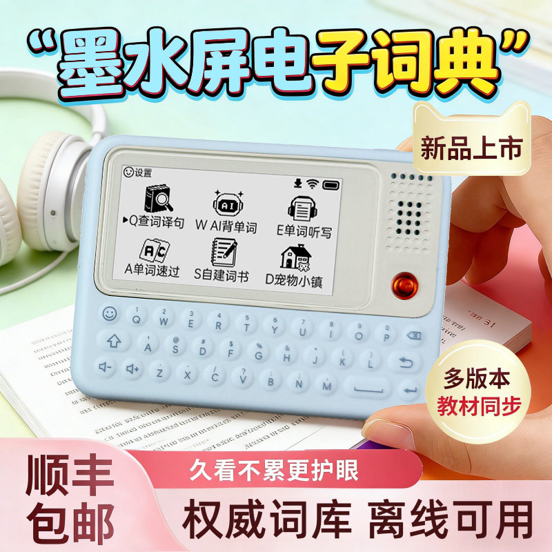 【26新款】蓝色电子词典单词机多版本教材同步墨水屏智能顺丰包邮护眼离线可用离线便携