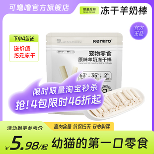 冻干羊奶棒60g猫零食奶成长棒棒磨牙棒猫狗通用 可噜噜