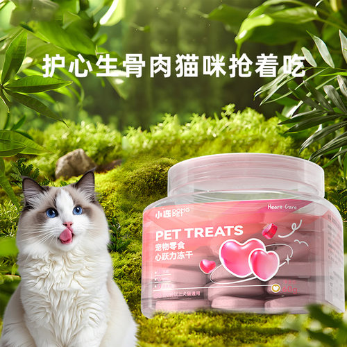 【专攻布偶猫心肌问题】营养冻干