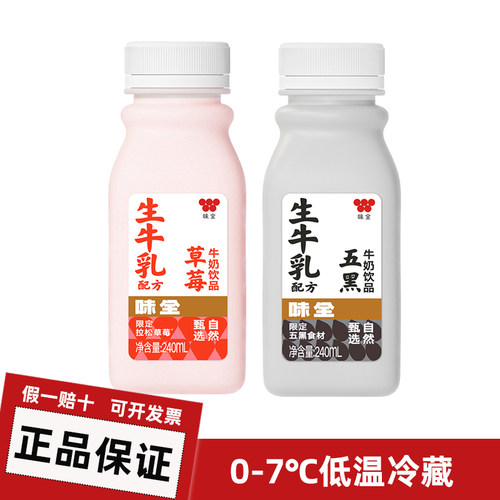 味全牛奶饮品240ml*10瓶