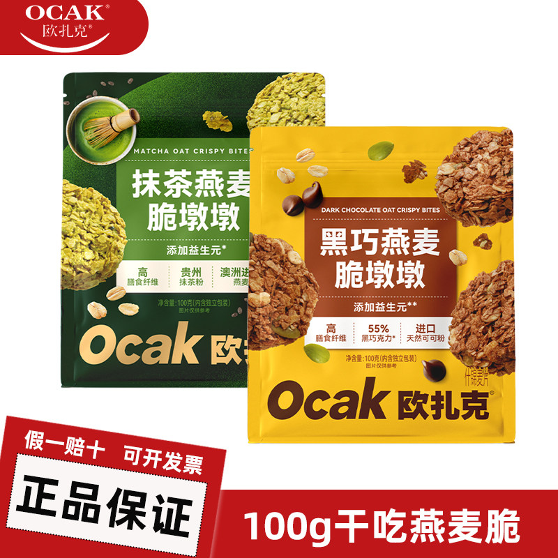 欧扎克抹茶黑巧燕麦脆片100g