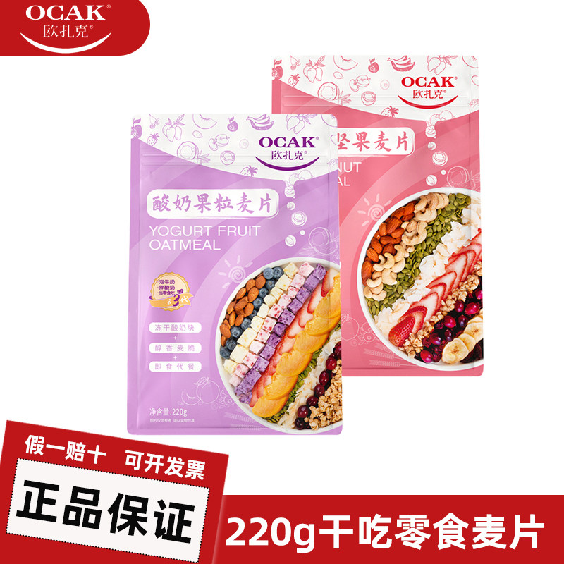 OCAK欧扎克酸奶果粒麦片