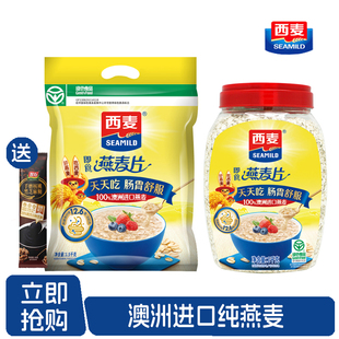 西麦即食燕麦片1500g袋装 营养早餐冲饮澳洲麦片代餐饱腹食品